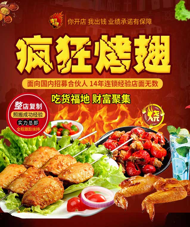 扎赉特变态辣烤翅